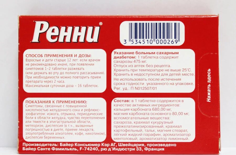 Изжога эффективное лечение. Таблетки от изжоги. Изжога таблетки. Ренни таблетки. От изжоги таблетки недорогие и эффективные.