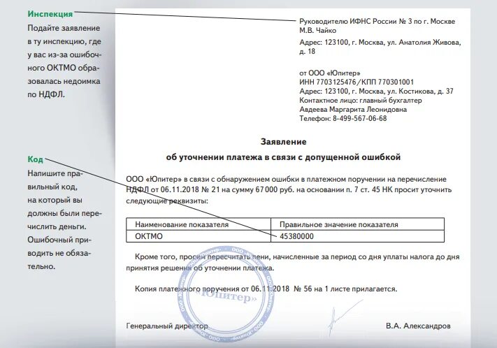 Налоговая изменения реквизитов. Письмо в ИФНС. Заявление об уточнении платежа. Письмо об уточнении платежа. Уточнение платежа пример.