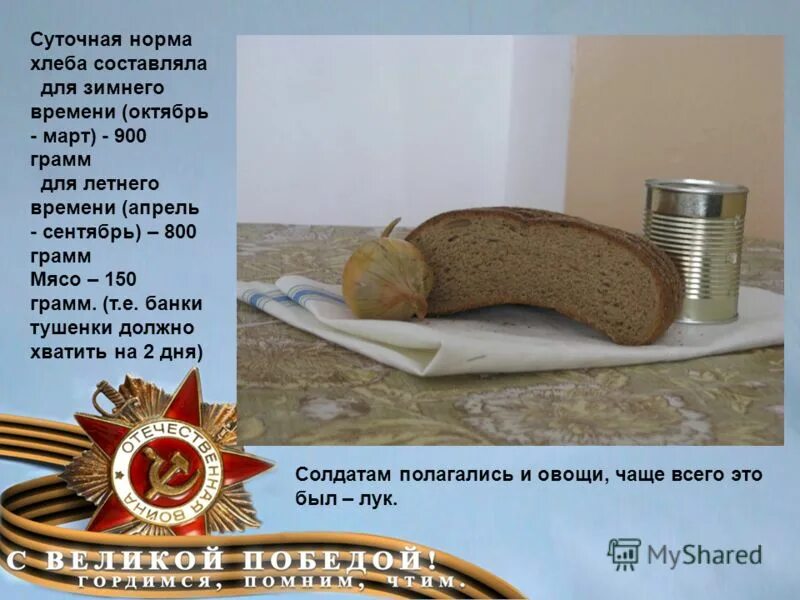 Норма хлеба в день на человека. Суточная потребность хлеба. Нормы еды в блокадном ленинграде. Норма хлеба. Сколько хлеба можно съедать в день.