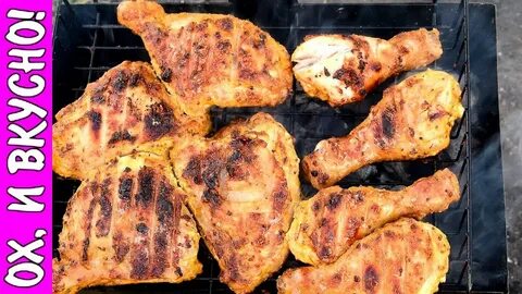 Замариновать курицу для мангала рецепт