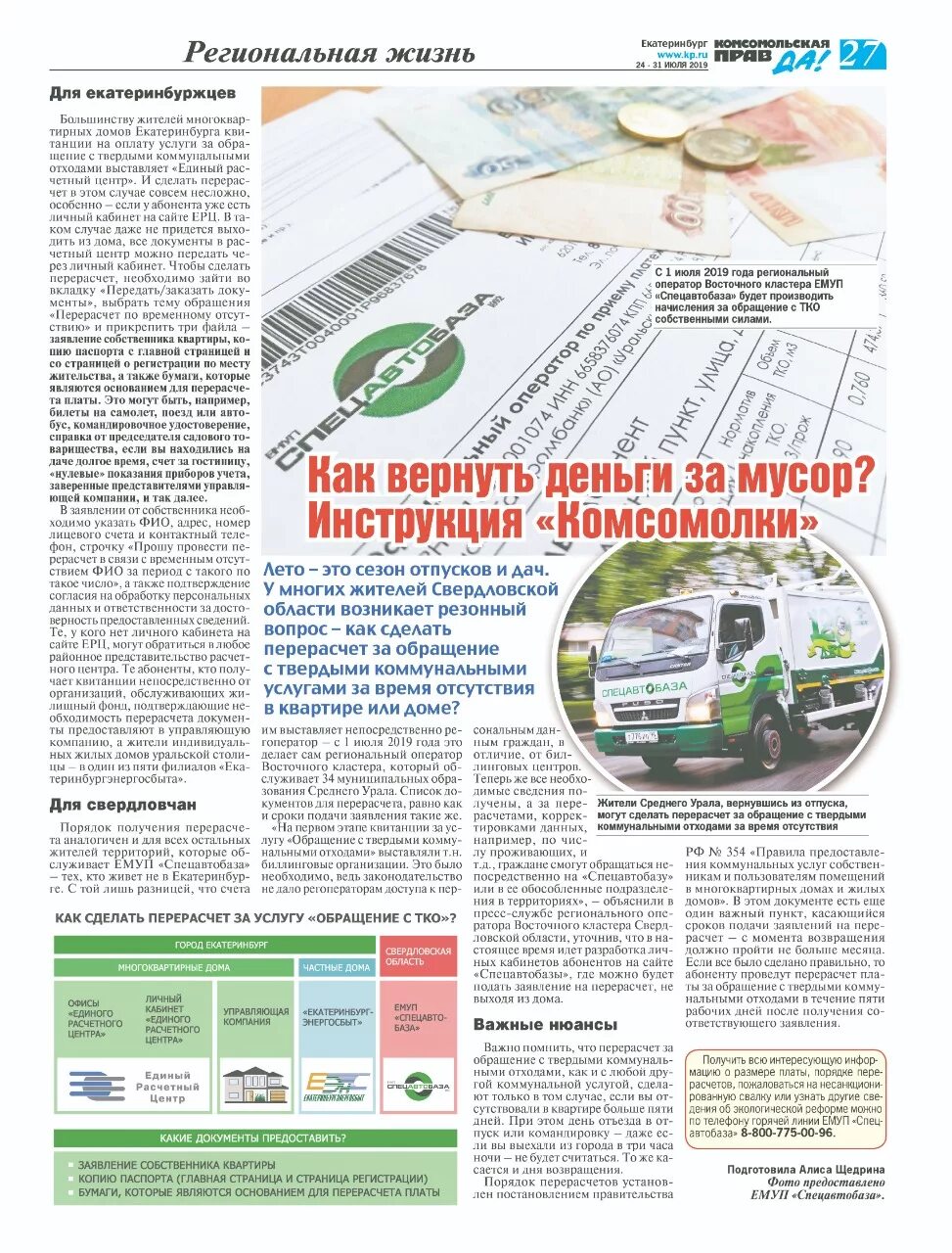 Емуп спецавтобаза екатеринбург. Емуп спецавтобаза пин код. Спецавтобаза екатеринбург. Ерц финансовая логистика спецавтобаза. Емуп спецавтобаза логотип.