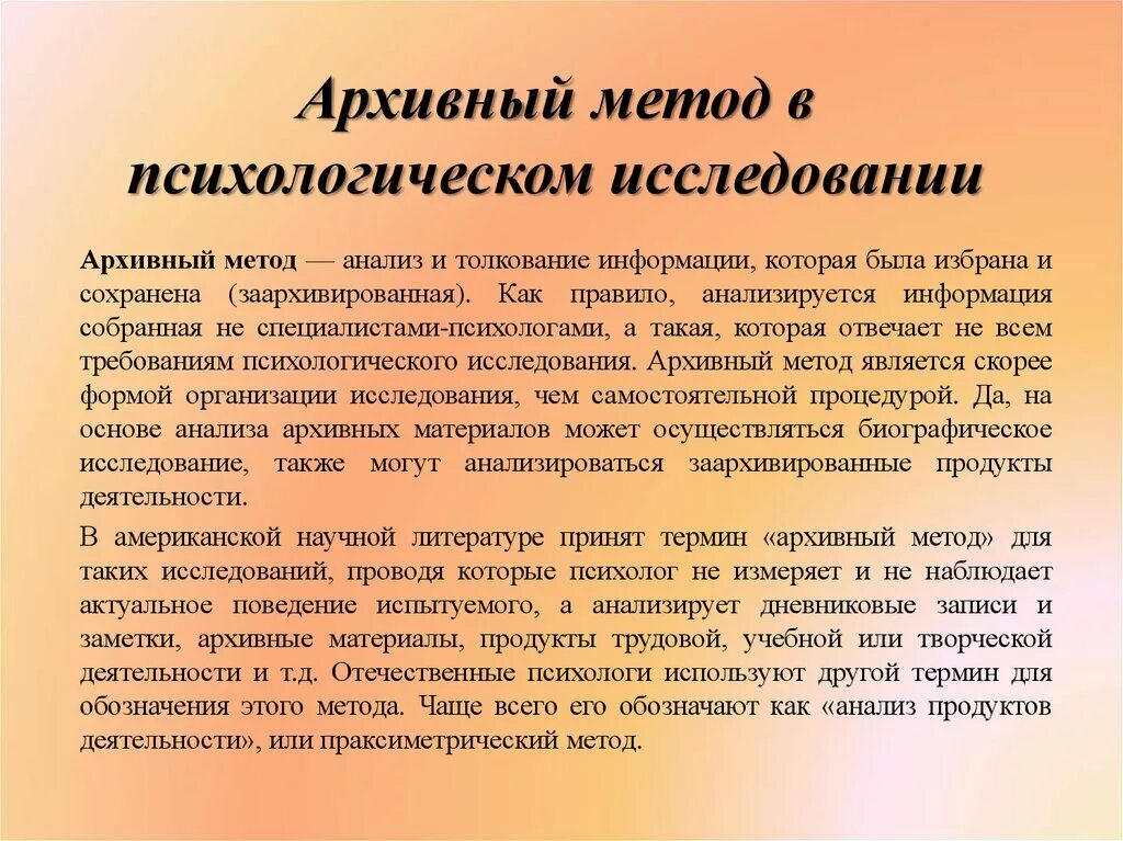 Архивный метод в психологии. Архивный метод в методологии. Архивный метод исследования в психологии. Архивные методы в психологии это.