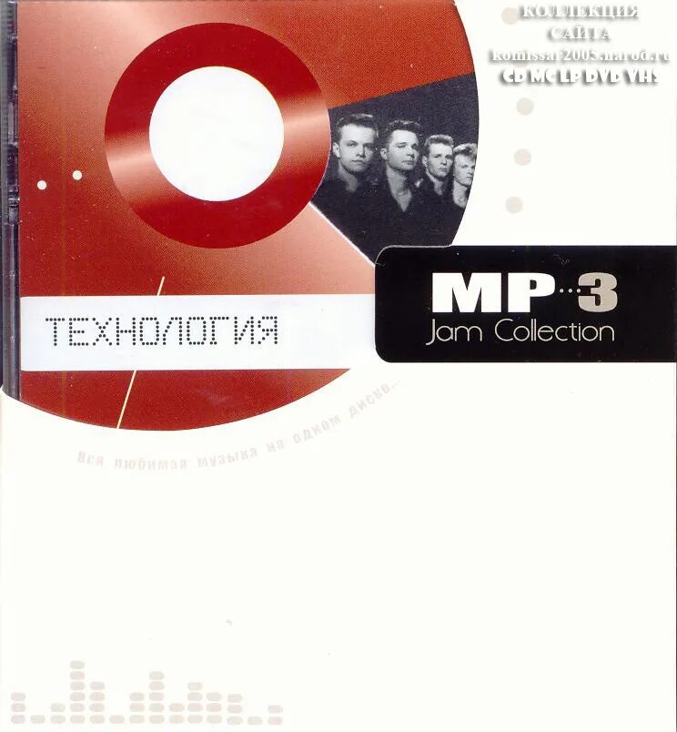 Альбом mp 3. Технология mp3. Технология альбомы. Группа технология CD. Диск группы технология.