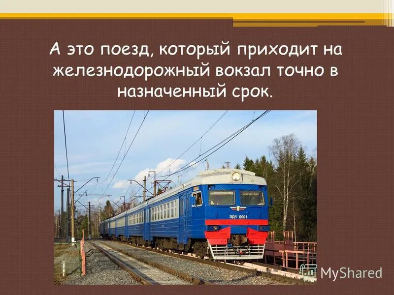 Настя приходит на железнодорожную станцию. Притча станция ЖД. Кp g-zheleznyy что такое.