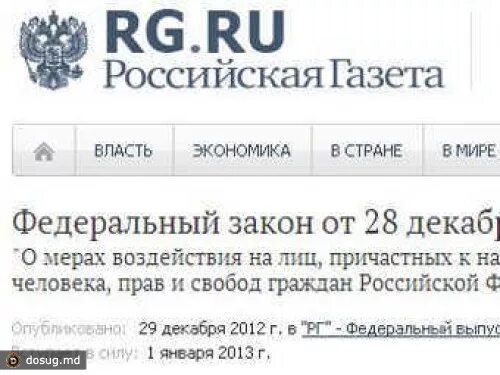 Сайт российская газета законы. Российская газета законы. Газеты России. Опубликованный закон в газете. Название закона.