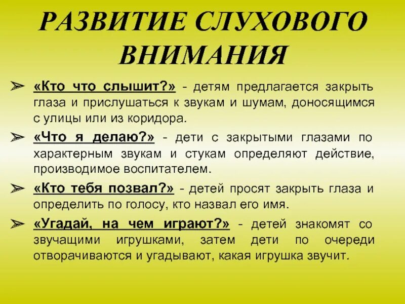 Развит слух. Упражнения на слуховое внимание. развитие слухового внимания. упражнения на слуховое восприятие. задания на развитие слухового внимания.