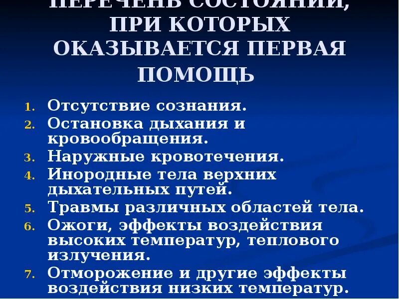 Отсутствие сознания первая помощь. При отсутствии сознания. Оказание первой помощи при отсутствии сознания остановке дыхания. Первая медицинская помощь при отсутствии сознания.