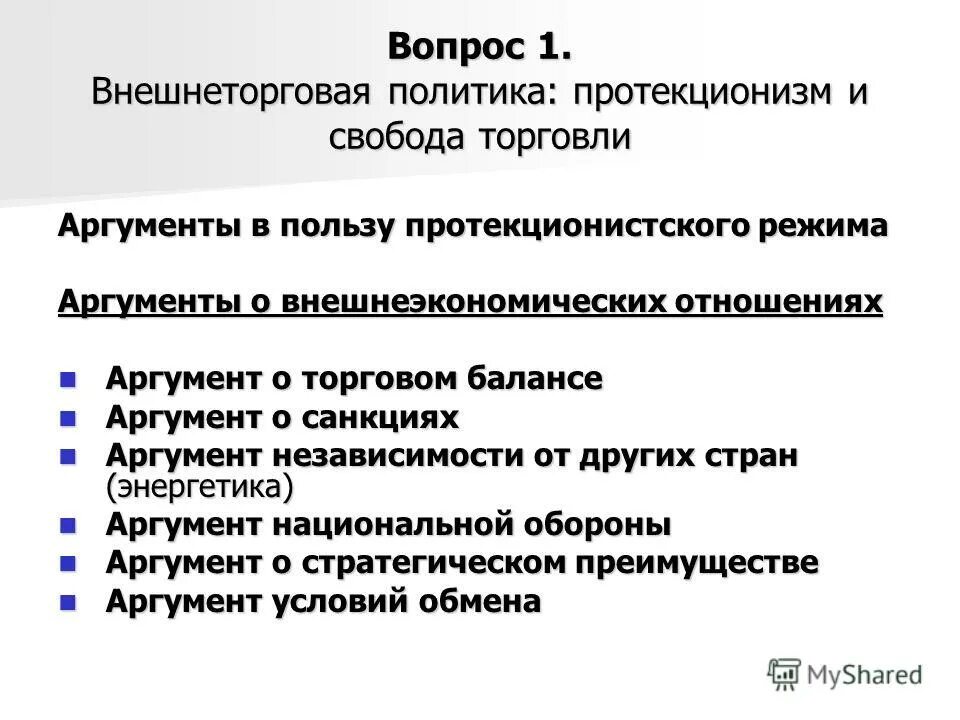 Международная торговля внешнеторговая политика