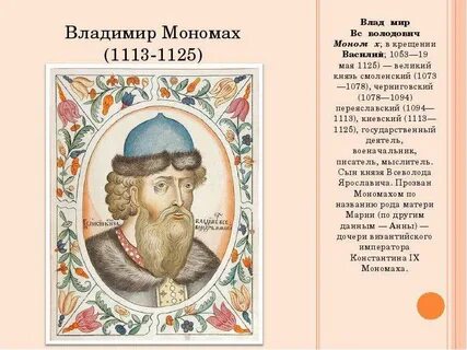 Правление владимира всеволодовича мономаха