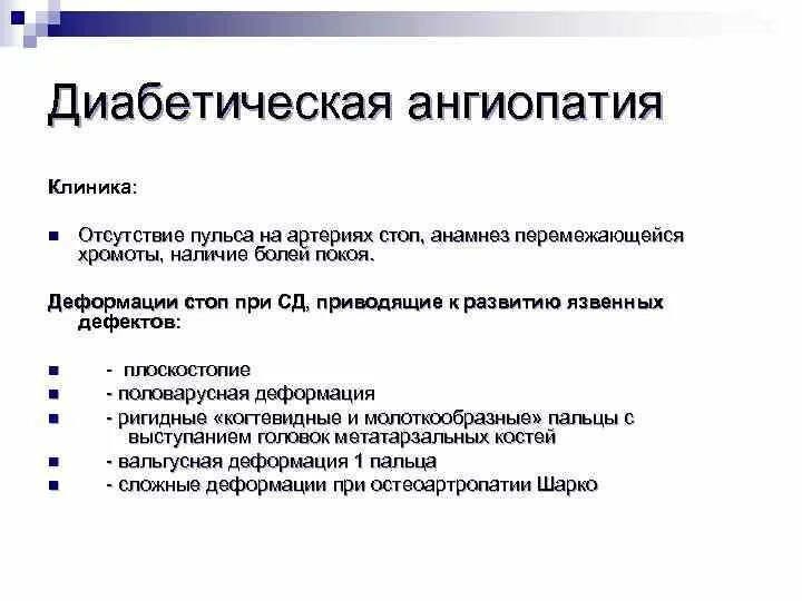 Макроангиопатия что это такое. Диабетическая ангиопатия. Диабетическая миопатия. Диабетическая ангиопатия клиника. Диабетические микроангиопатии.