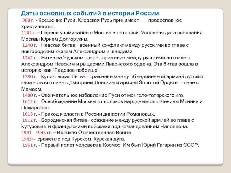 Русские события в истории россии