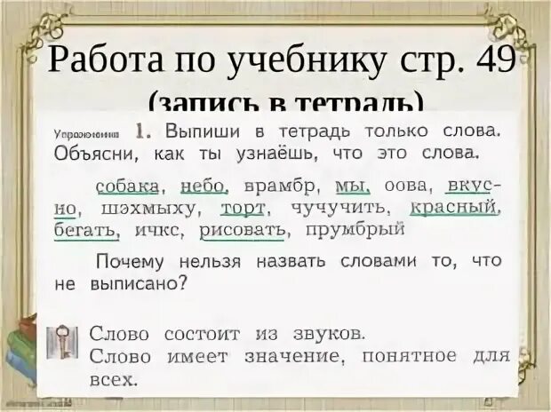 Выпиши в тетрадь только те слова