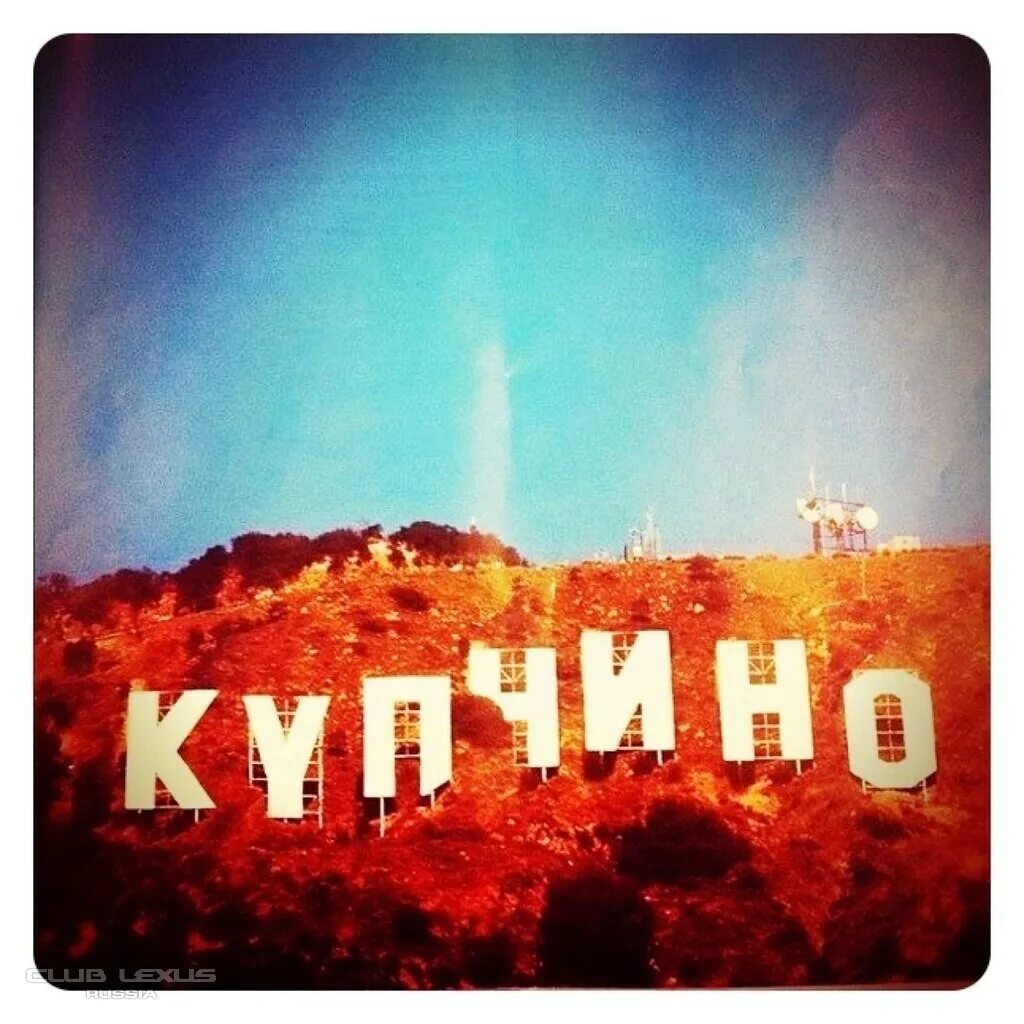 Гетто санкт-петербурга. Купчино приколы. Купчино гетто. Купчино мальчику. Купчино мальчику.