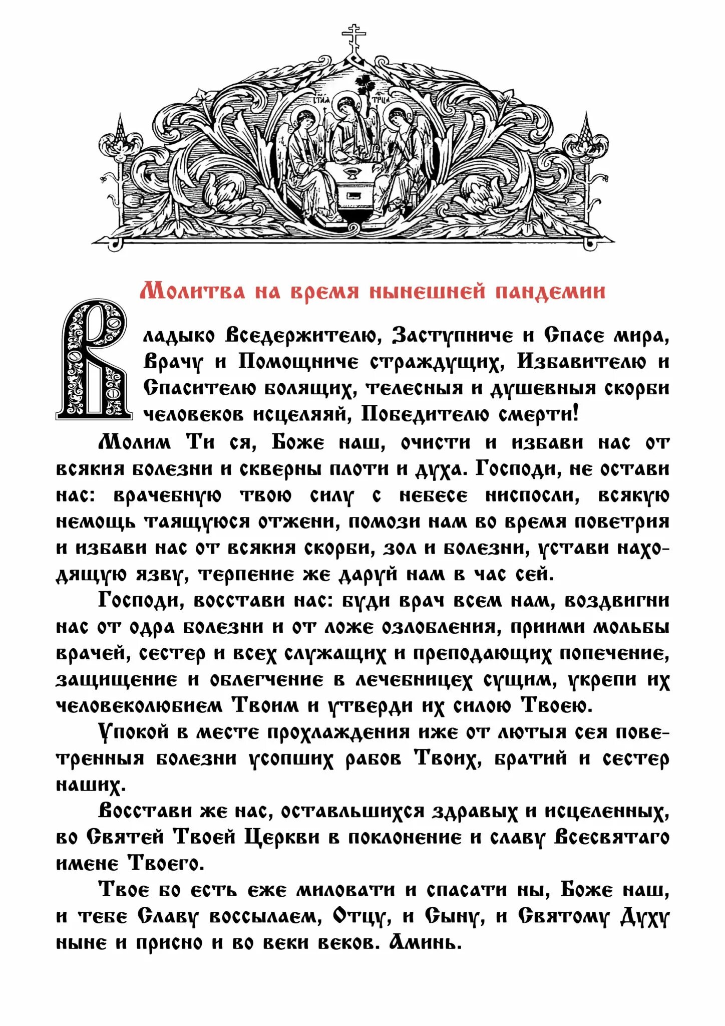 Молитвы вседержителю святый. Молитва о болящем Владыко Вседержителю Святый царю. Молитва о болящих Владыко Вседержителю Святый. Владыка Вседержитель. Молитва о здравии Владыко Вседержителю.