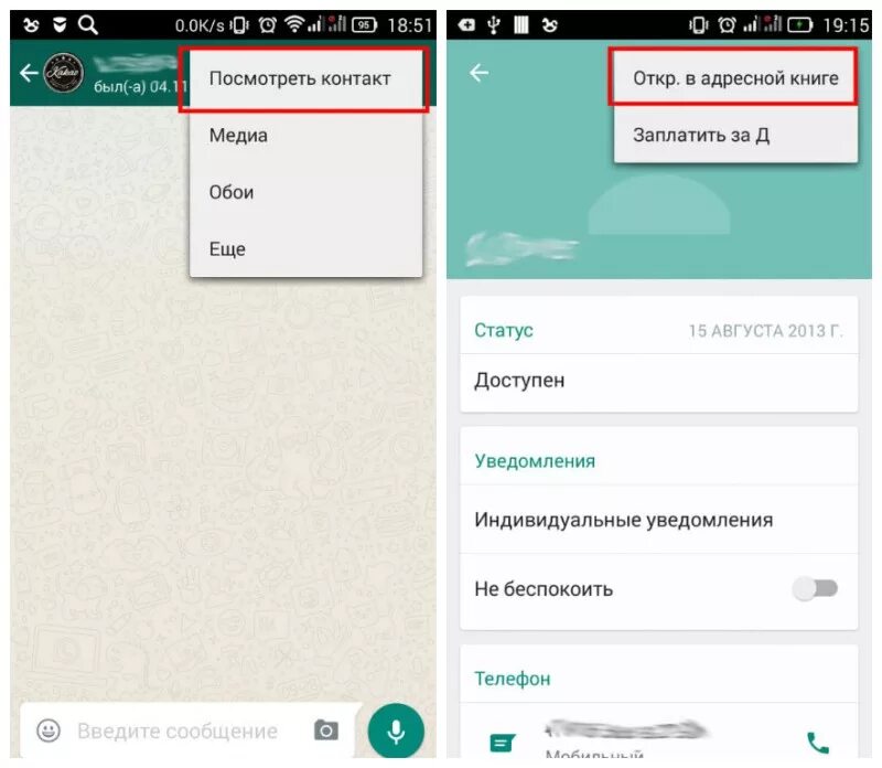 Удалить контакт из whatsapp. Как удалить контакт из ватсапа. Как удалить контакт в ватсап. Удалить из вотцапа контакт. Контакт удалился из WHATSAPP.