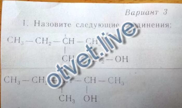 Метилпентанол 3 структурная формула. Метилпентанол 3 структурная формула