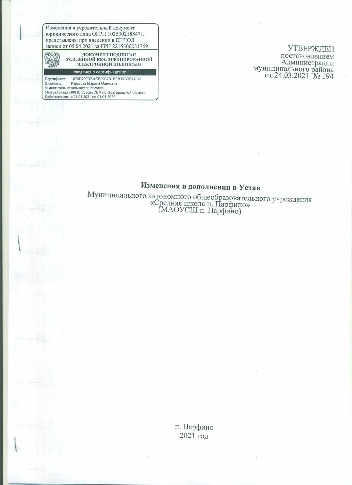 Устав образовательного учреждения высшего образования. Уставы общеобразовательной школы 1935. устав образовательной организации цр 20 тула.