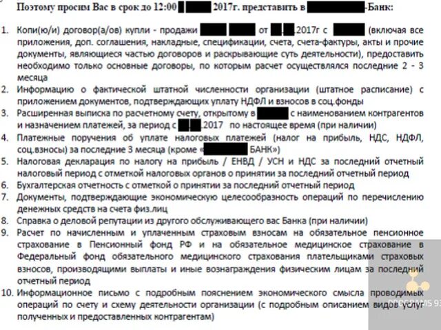 Ответ банку. Письмо от банка по 115 ФЗ. Запрос банка по 115-ФЗ. Ответ для банка по 115 ФЗ. Запрос документов 115 ФЗ.