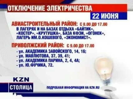 Кому звонить когда отключили свет