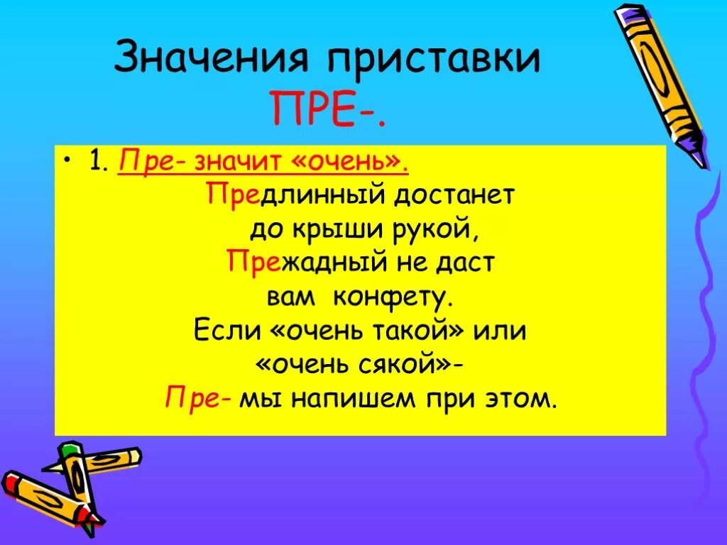 Значение приставки пре. Значение приставок таблица. Приставки в русском языке и их значение. Приставка русский язык обозначение.