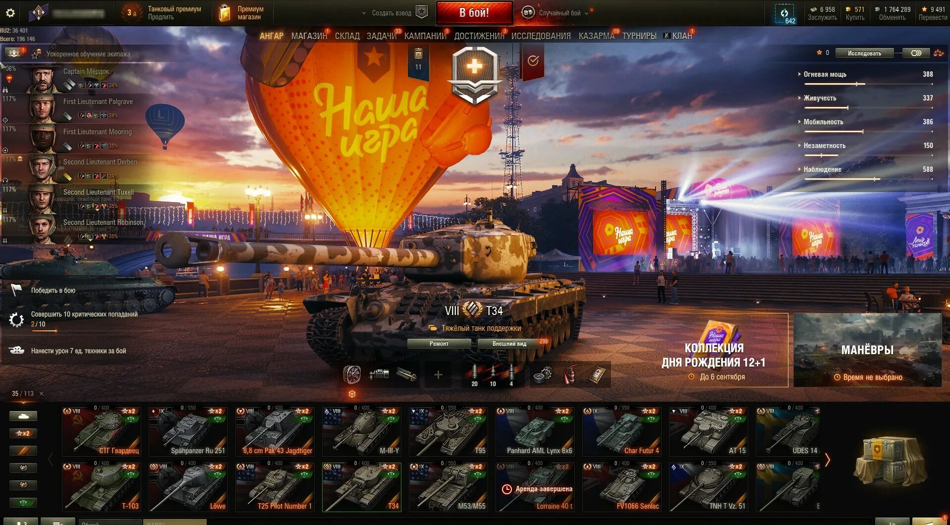 Аккаунты в танках блиц леста. Бой в World of Tanks светляк. ВЫБИЛ танк. День рождения мир танков. Мастер вот оф танкс.