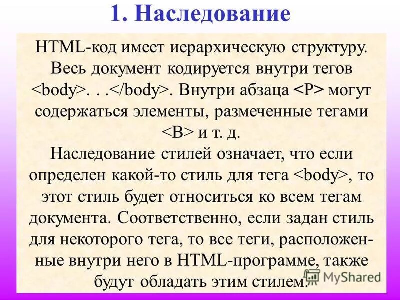 Селектор html. Css наследование и каскад. Наследование стилей css. Наследство css. Наследование стилей css.