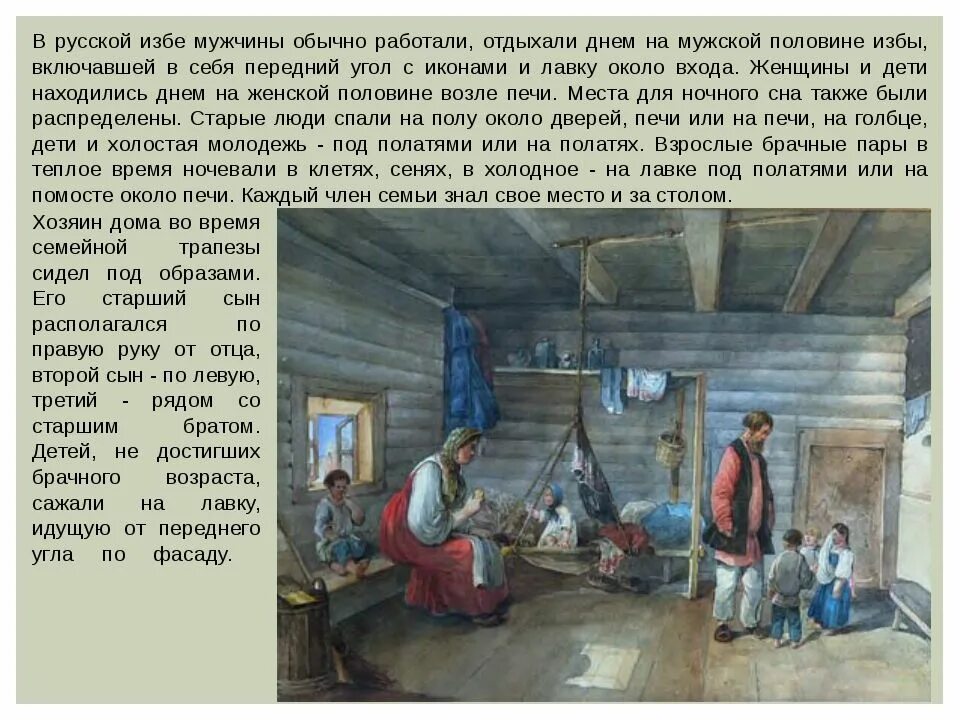 Один день из жизни русской. Информация о русской избе. Доклад о русской избе. Рассказ о крестьянской избе. Описание крестьянской избы.