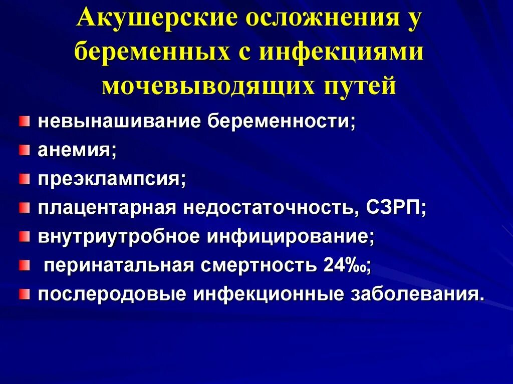 Заболевания мочевых путей. Осложненные инфекции мочевыводящих путей. Инфекция мочевыводящих путей (ИМВП) - это:. Осложненные и неосложненные инфекции мочевыводящих путей. Осложнения при инфекции мочевыводящих путей.