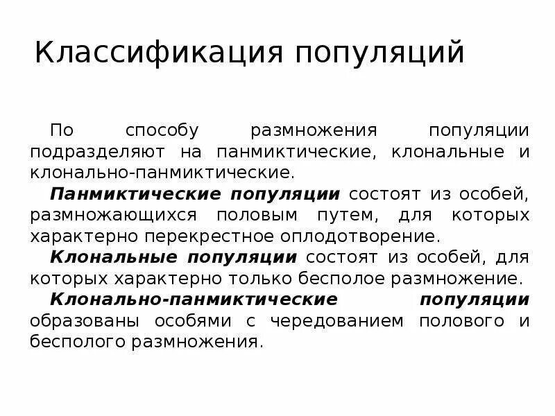 Общая экология. Экология популяций - презентация, доклад, проект скачать