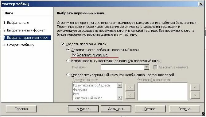 Создание первичных ключей. Первичный ключ sql. Создание первичных ключей. Создать таблицу с первичным ключом. Создание ключей strongnet.