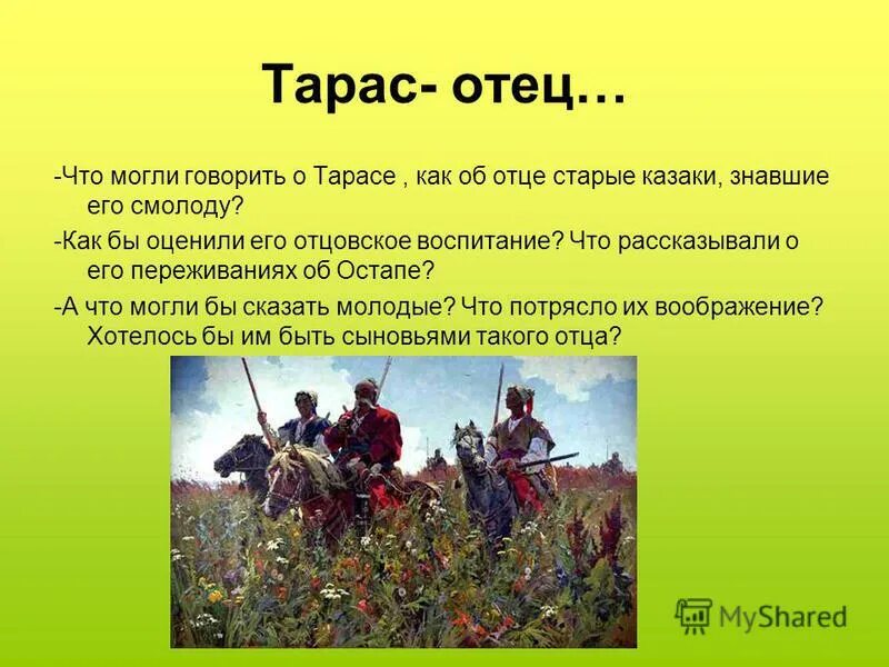 Сравнения в тарасе бульбе. Презентация на тему Тарас Бульба 7 класс. Тарас Бульба отец. Тарас Бульба уроки презентация. Тарас Бульба тема.