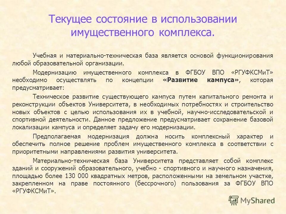 Анализ ресурсного потенциала предприятия. Использование имущественного комплекса. Понятие имущественного комплекса. Использование имущественного комплекса. Имущественный комплекс как объект гражданских прав.