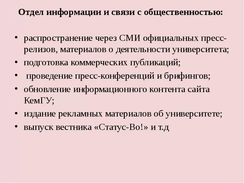 Отдел информации. Отдел информации