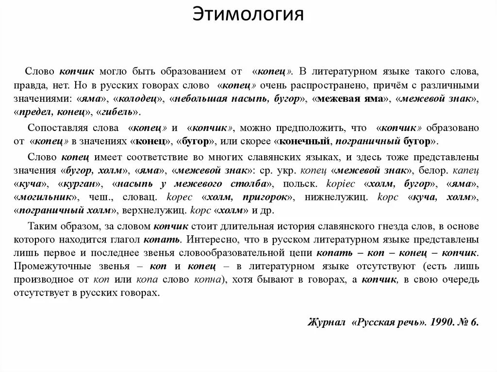 Этимологическая цепочка слова краса. Этимология. Этимология слова история. Этимология слова правда. Виды этимологии.