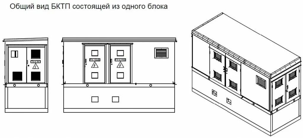 Карта трансформаторных подстанций. БКТП 630 фундамент. Блочная комплектная трансформаторная подстанция 2бктп-1000-6/0,4. Блочная комплектная трансформаторная подстанция БКТП-Т 630-10-0,4. 2бктп-630/10/0,4 кабельный блок.