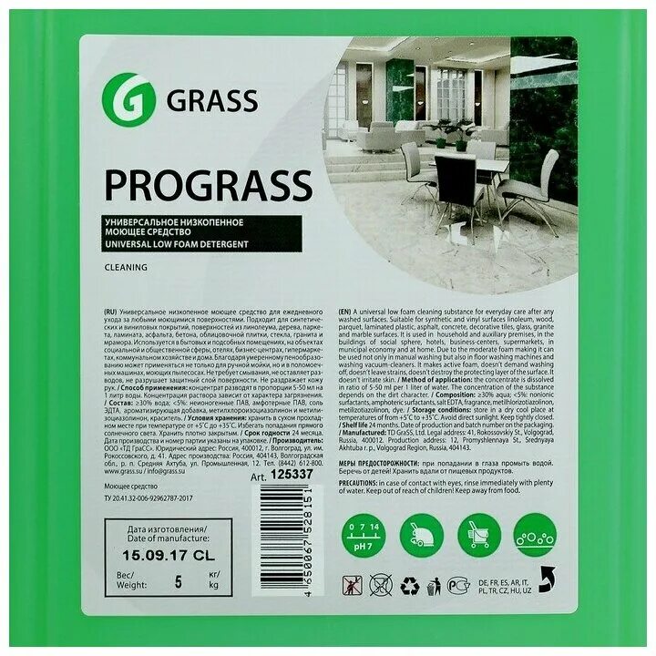 средство моющее нейтральное "prograss" (канистра 1 л). Prograss моющее средство. ) (арт-125337). 125193 grass деталь. грасс моющее ср-во prograss канистра 5 л/125337.
