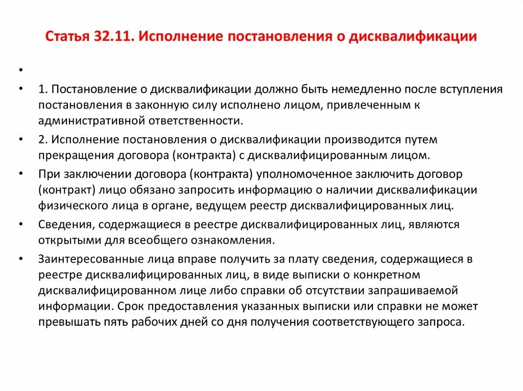 О принятии постановления к исполнению. О принятии постановления к исполнению