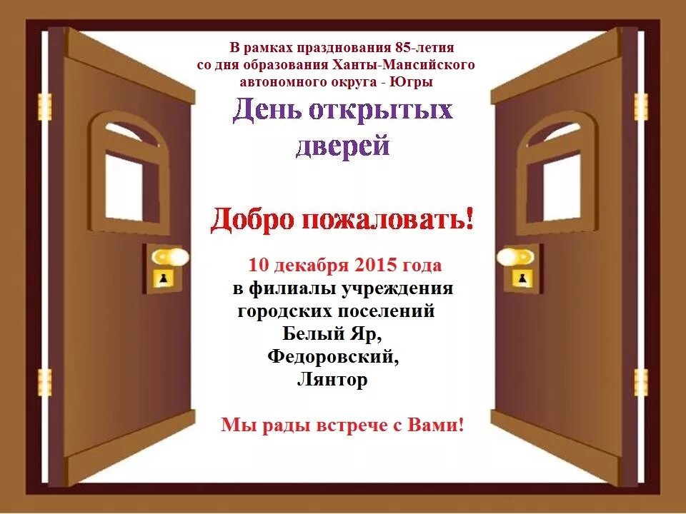 День открытых дверей для родителей сценарий. День открытых дверей. День открытых дверей МФЦ. Открытка день открытых дверей. День открытых дверей надпись.