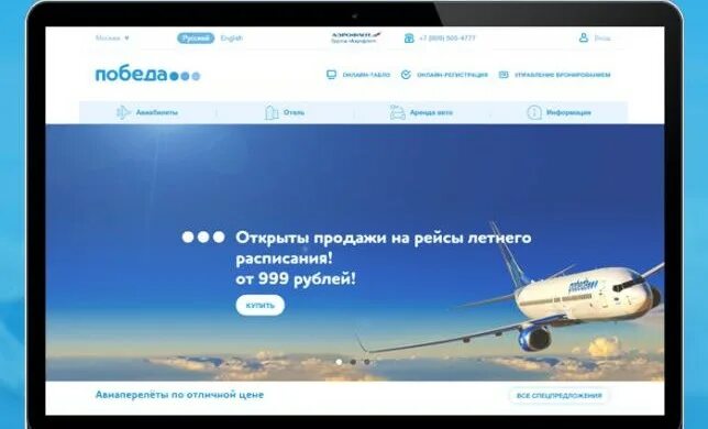Телефон сайта победа авиакомпании. Победа аэро приложение.