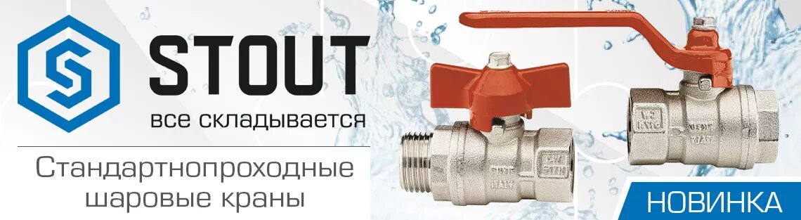 Stout краны с термометром. Stout краны с термометром