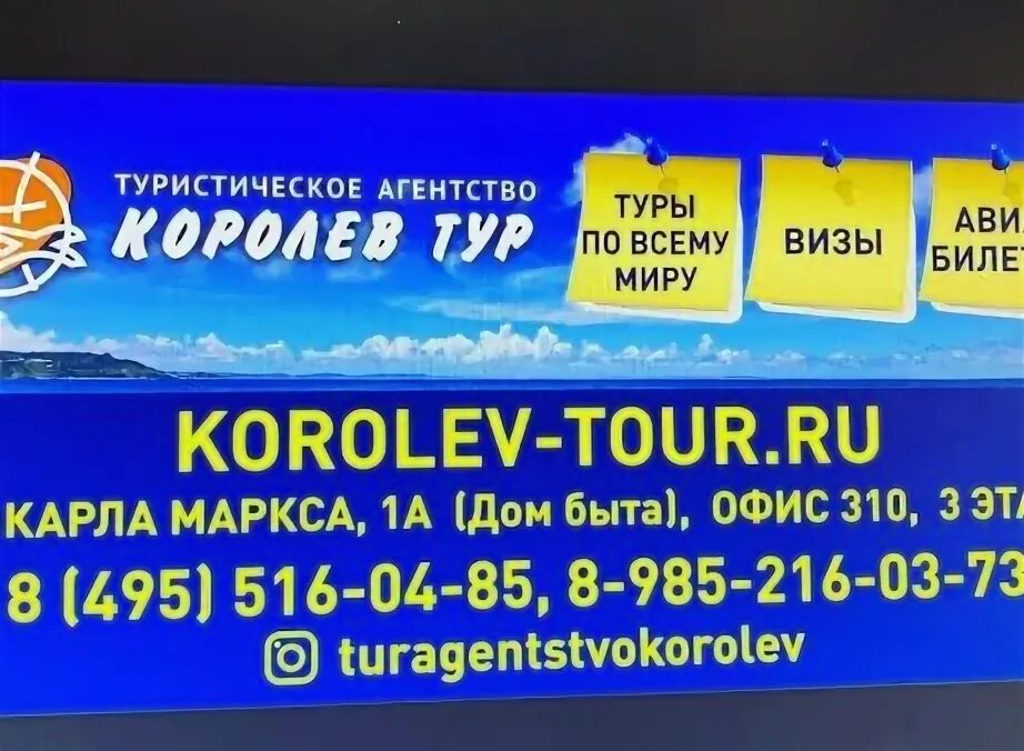 эльта тур королев. шерегеш горнолыжный курорт гостевой дом облепиха. лагерь объединенное королевство комната. море туров королев горящие туры. страны мира турагентство королев.