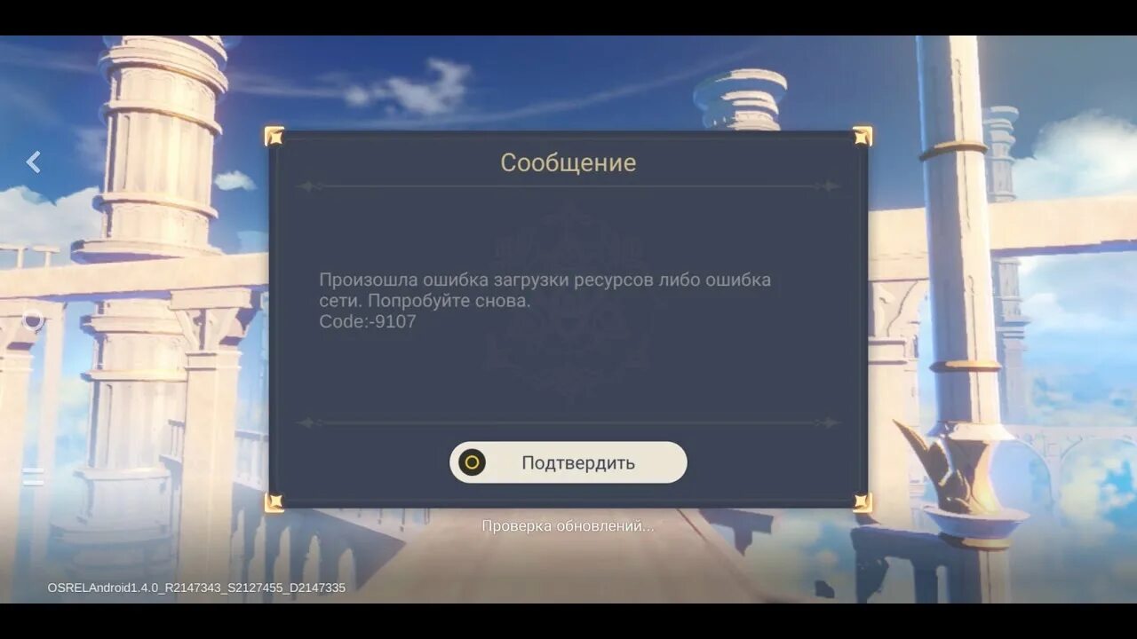 Ошибка загрузки ресурсов Геншин Импакт. Ошибка сети Геншин Импакт. Геншин загрузка ресурсов. Произошла ошибка. Ошибка сети телефон
