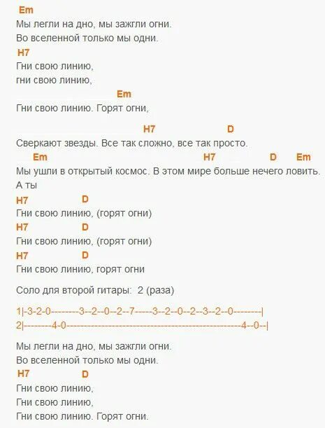 Сплин линия жизни аккорды. Сплин линия жизни табы. Линия жизни аккорды. Сплин Гни свою линию аккорды. Жить песня текст аккорды