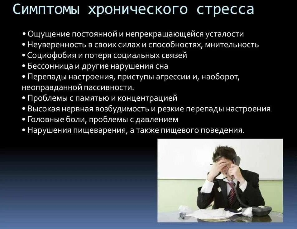 Патологический стресс проявляющийся в болезненных симптомах. Стресс социально психологический. Признаки стрессового состояния. Болевой синдром симптомы. Патологический стресс проявляющийся в болезненных симптомах.