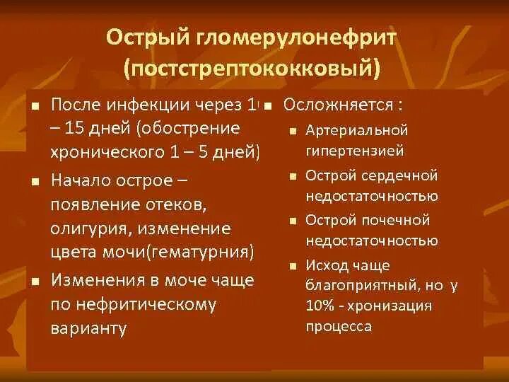 Постстрептококковый гломерулонефрит лечение. Постстрептококковый гломерулонефрит диагностические критерии. острый постстрептококковый гломерулонефрит. остры йгломерулонеырит посстрептококковый.