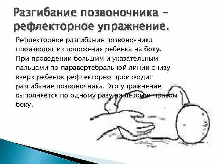 Рефлекторные упражнения. Рефлекторные упражнения для взрослых. Выполняет рефлекторное разгибание позвоночника. Разгибание головы при проведении искусственного.