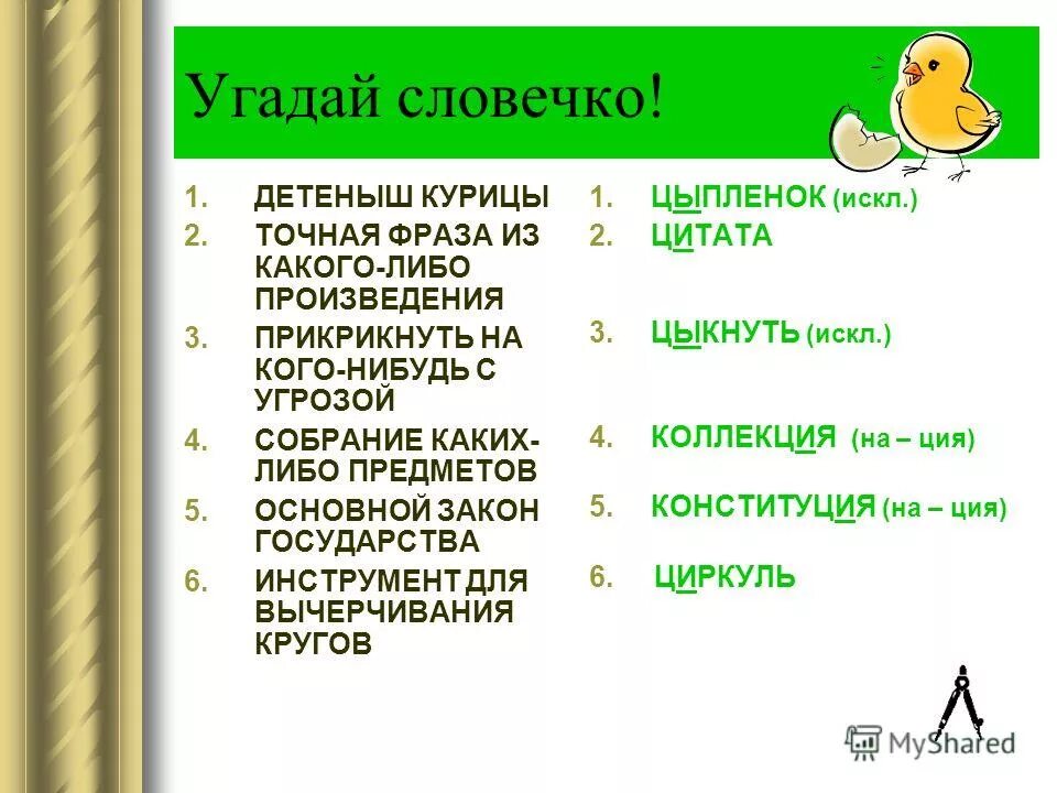 Ы и после ц упражнения 5 класс. Правописание и ы после ц. Правописание букв и ы после ц. И Ы после ц схема. И Ы после ц диктант.