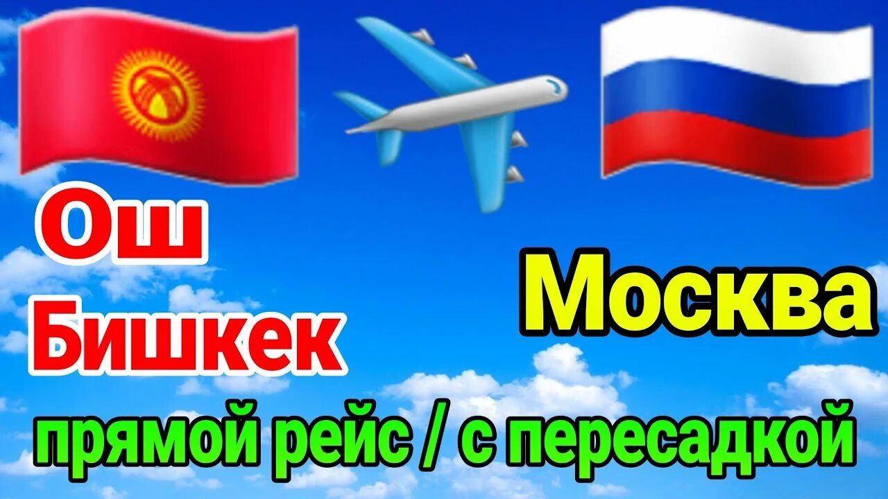 Арзан бишкек. Ош киргизия стройматериалы. Авиакасса бишкек номер телефона. Ош мейманкана гостиница арзан. Ош уй сатылат 2022.