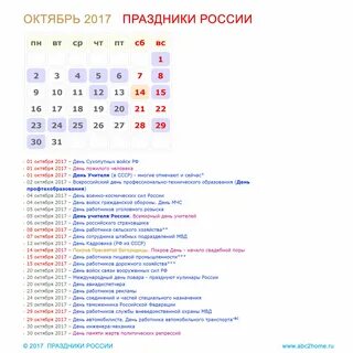 Даты октября 2015 года