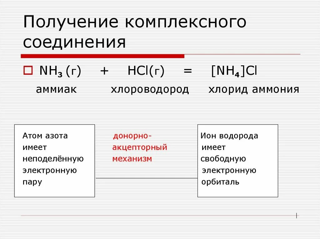 Комплексное соединение кислота